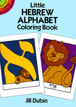 Hebrew Alphabet Puzzle Alternative : Coloring Book